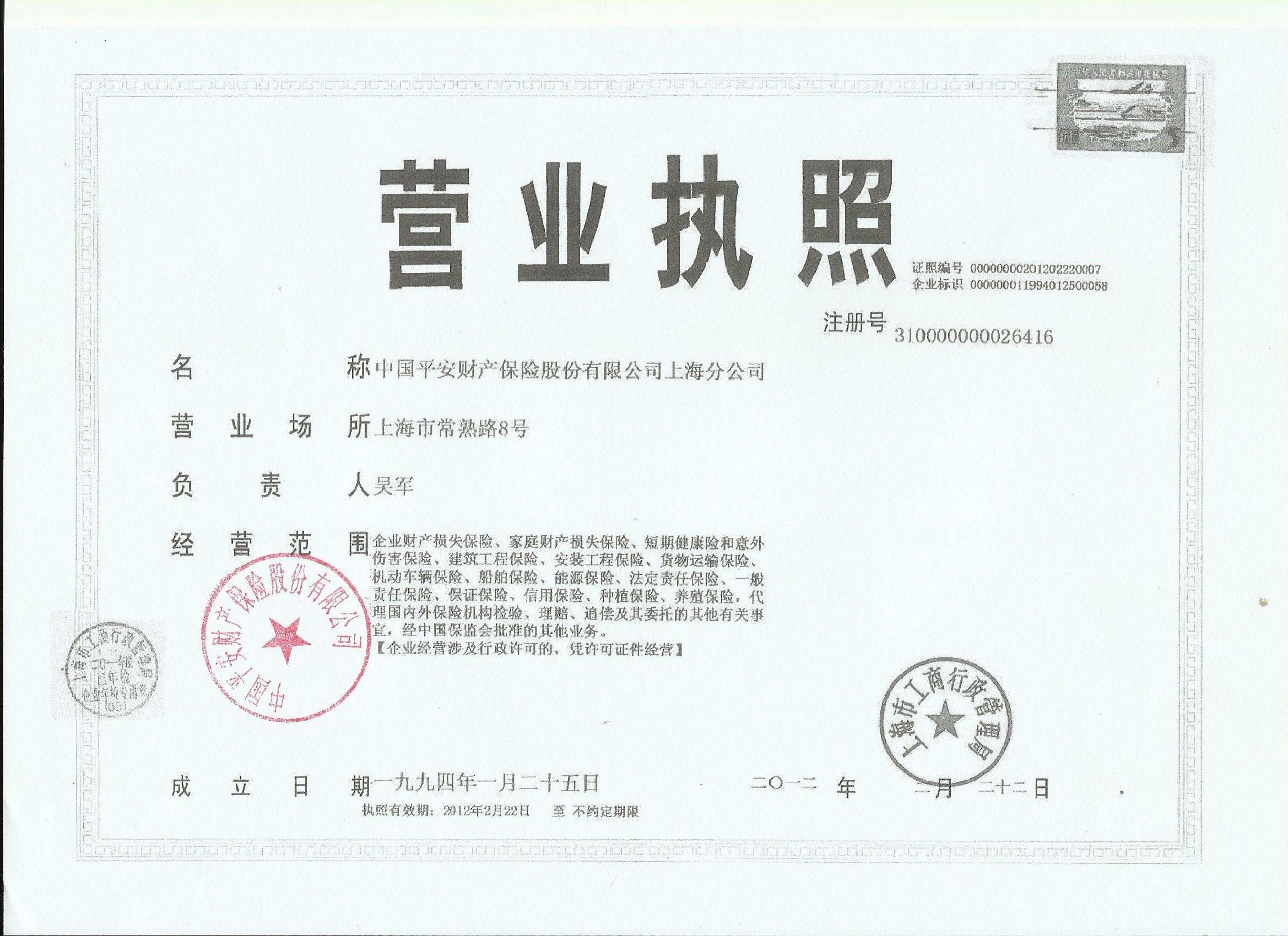 中國 平安 2318 股票 (99) 사진